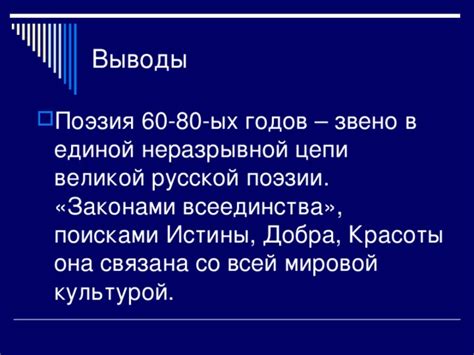 Поэзия 60 -х гг. - литература, презентации