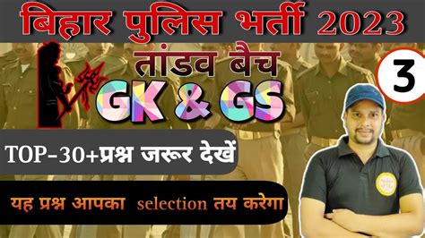 Bihar Police Constable Gk Gs Gk Gs For Bihar Police Bihar Police