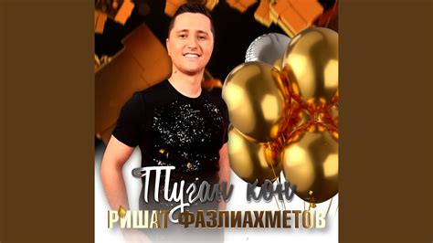 Туган кон - YouTube