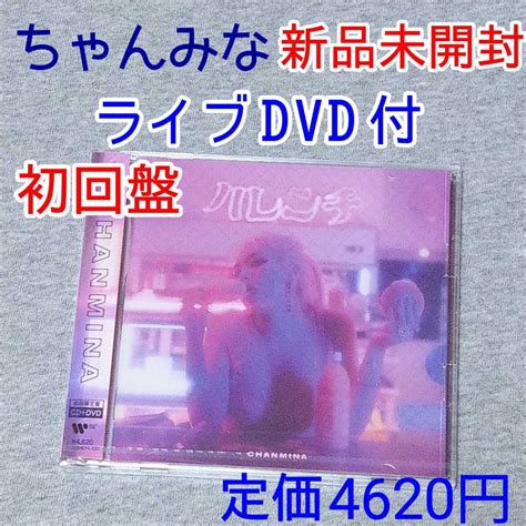 【未使用】ライブdvd付 ちゃんみな ハレンチ 初回限定盤 新品未開封 美人 The First Take の落札情報詳細 ヤフオク落札価格