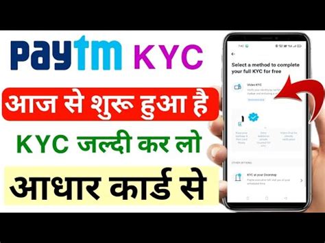 Paytm Kyc Kaise Kare Paytm Full Kyc Kaise Kare How To Complete