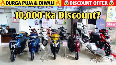 Finally Honda All Scooter Durga Puja Diwali Offers On Road Price