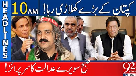 92 News Headlines 10 Am Court Granted Bail To Big Pti Leaders 21 December 2023 Youtube