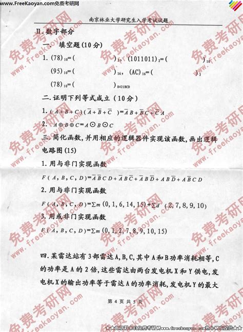 南京林业大学2004年电子技术基础专业课考研真题试卷考研专业课 可可考研