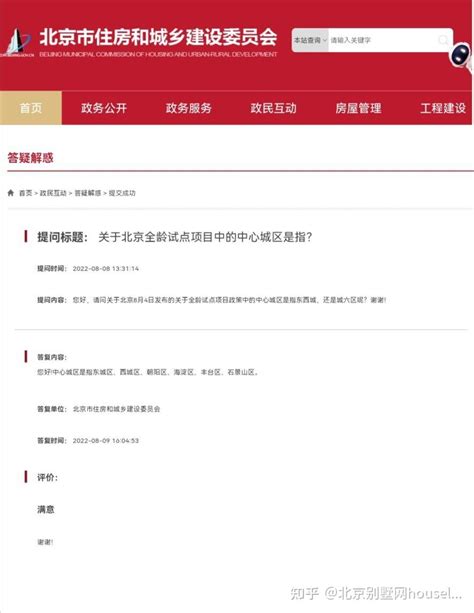 北京全龄友好试点项目相关政策，北京住建委答复政策里的中心城区是指城六区：东城区、西城区、朝阳区、海淀区、丰台区、石景山区。 知乎