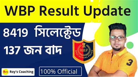 Wbp Result Update Official Wbp Revised Merit List Wbp New Result