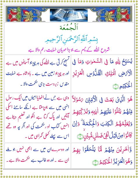 Surah Al Juma With Urdu Translation Surah Al Jumu Ah