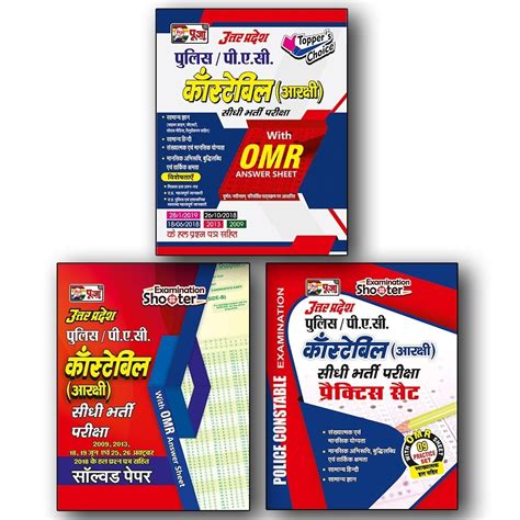 Up Police Constable Guide Practice Set Solved Paper Combo Books