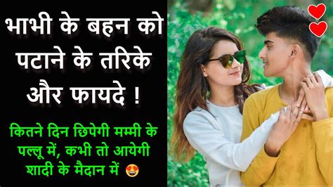 ️भाभी के बहन पे आजमाओ ये तरिके ️सेट हो जायेगी ️gk In Hindi ️bhabhi Ki