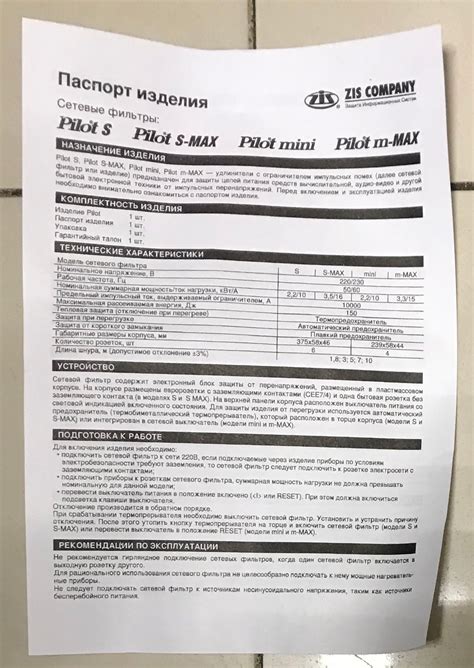 Сетевой фильтр ZIS Pilot S-Max 6 розеток (5 евро + 1 без заземления) 3м ...