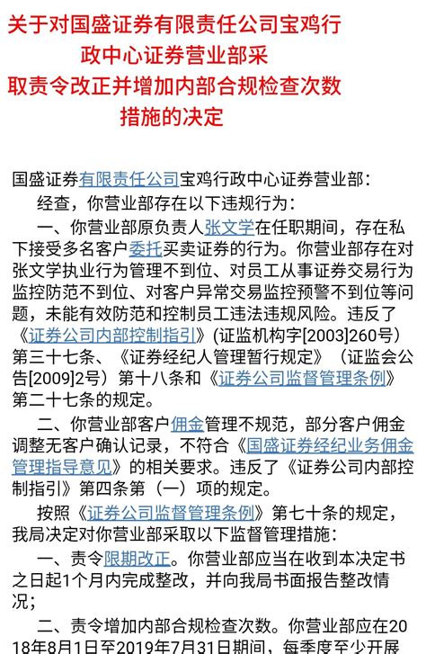 怎么了这家券商半年多有两营业部负责人违规，还佣金管理不规范