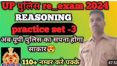 UP CONSTABLE RE EXAM 2024 UP CONSTABLE RE EXAM REASONING PRACTICE SET