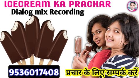 Icecream New Prachar Icecream Ki