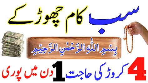 Bismillah Ka Wazifa 1 Raat Ka Amal Wazifa For Money Benefits Of