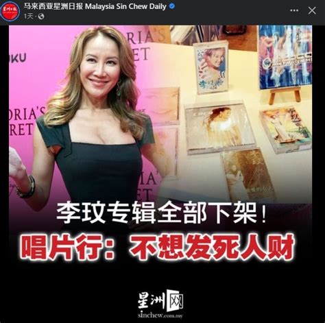 李玟專輯下架 唱片行不想發死人財 Lihkg 討論區