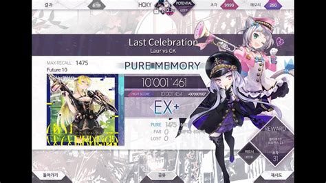 Arcaea Last Celebration Future 10 PURE MEMORY 10 001 461pts MAX 14