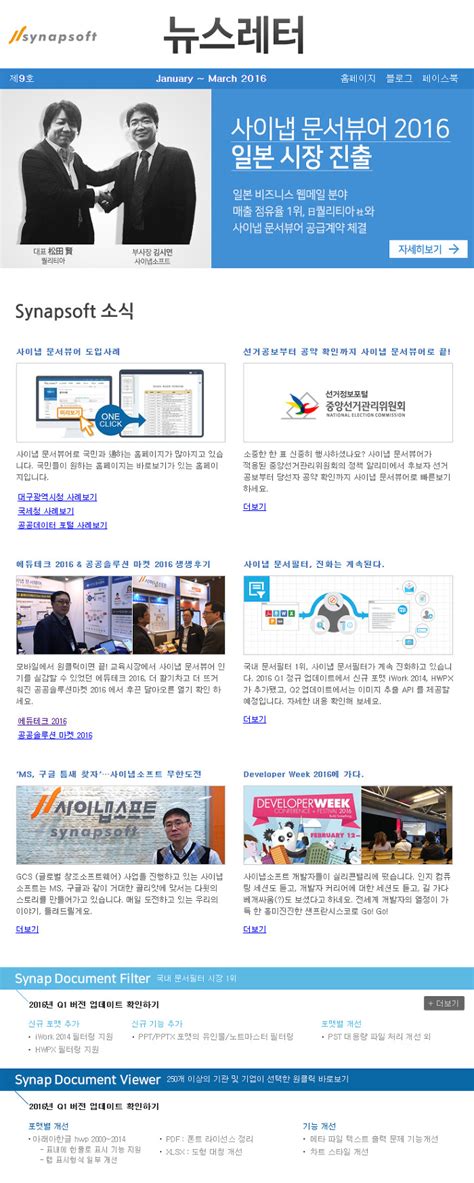 제9호 뉴스레터 2016 Q1 Synapsoft