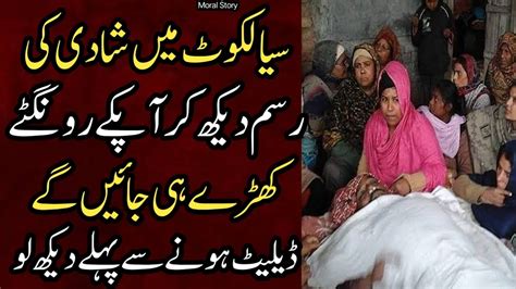 Sialkot Ka Sacha Waqia In Urdu Heart Touching Very Emotional Story