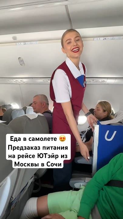 Еда в самолете 😍 Предзаказ питания на рейсе ЮТэйр из Москвы в Сочи ...