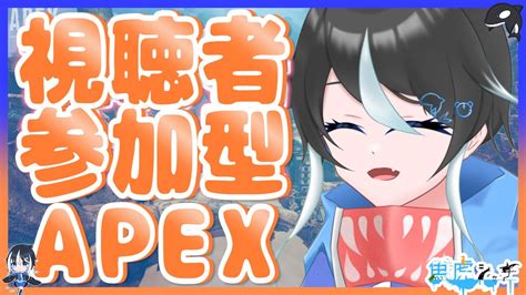 【apex参加型】初心者もok！カジュアルは参加型【pcps4ps5switchスイッチ】【新人vtuber 魚虎シャチ】※概要欄必ず