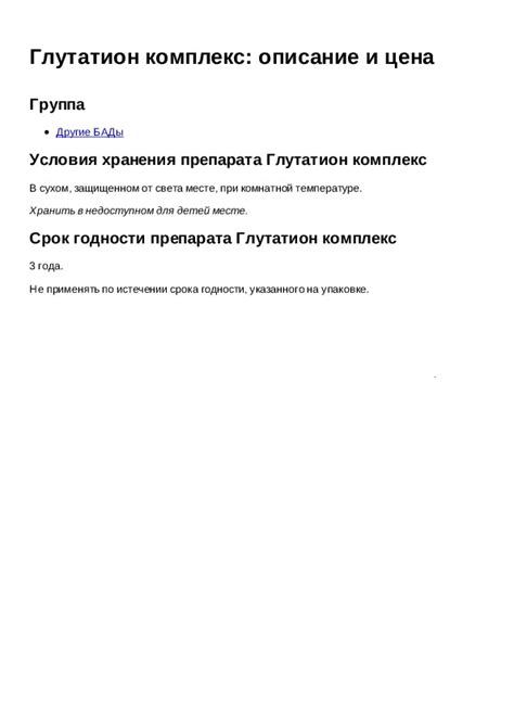 Инструкция для препарата Глутатион комплекс описание и цена ...