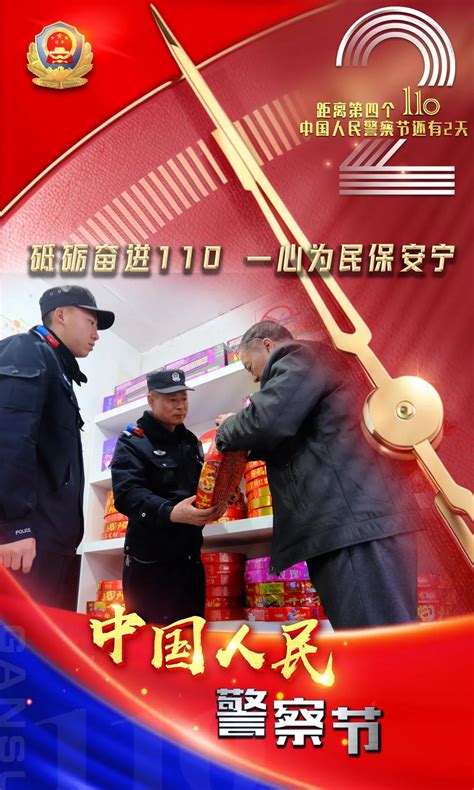 ~早安~ 【砥砺奋进110 一心为民保安宁】距离第四个中国人民警察节还有2天澎湃号·政务澎湃新闻 The Paper