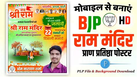 Bjp Ram Mandir Banner Editing Ram Mandir Poster Kaise Banaen Ram