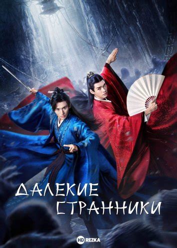 Смотреть сериал Далёкие странники онлайн бесплатно в хорошем качестве