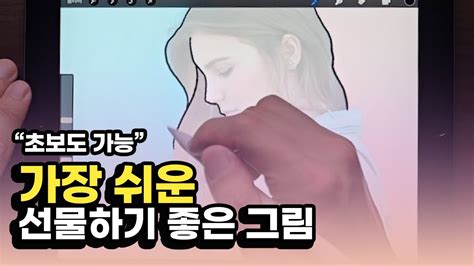 왕초보를 위한 라인드로잉하는 방법 사진위에 그림그리기 아이패드 라인드로잉 프로크리에이트 라인드로잉 Youtube