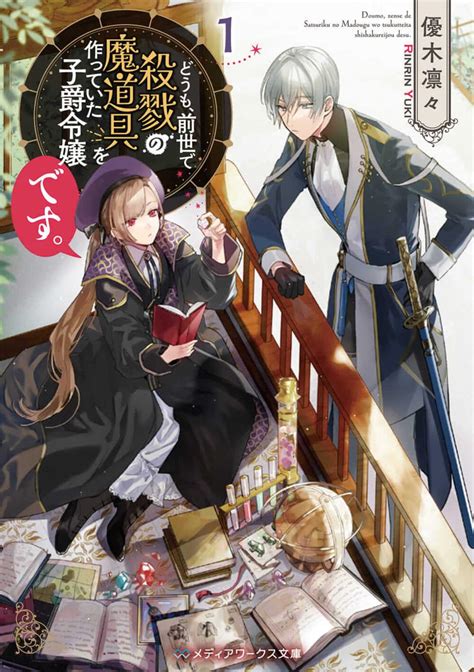 Cover for Hello, I am the daughter of a viscount who made deadly magical tools in my previous life. *Web version