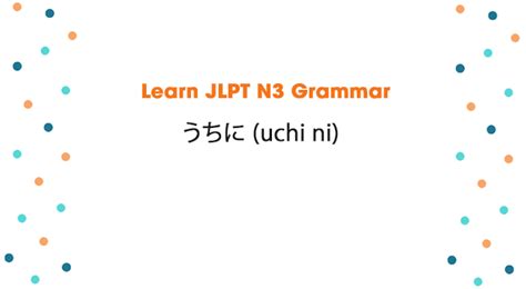 Learn JLPT N3 Grammar うちに uchi ni