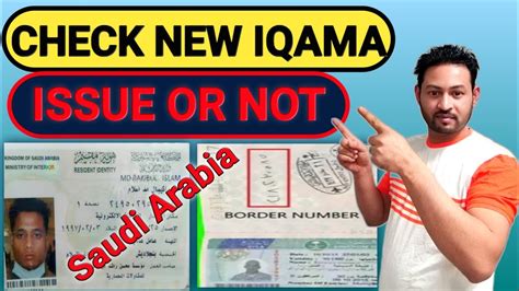 How To Check New Iqama Issued Or Not Iqama Check By Passport Check