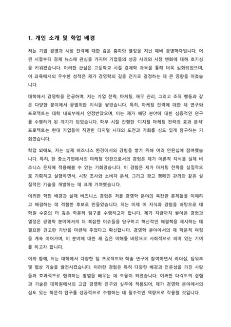 학업계획서 경영학 자기소개서