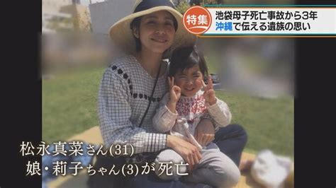 池袋母子死亡事故から3年 遺族の思いはー Tbs News Dig フォトギャラリー