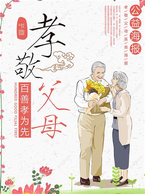 Hand Painted Fresh Filial Piety Parents Charity Poster Template