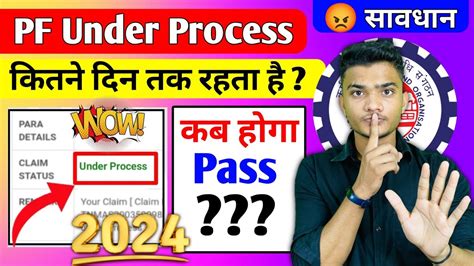 PF Under Process Kitne Din Tak Rahta Hai 2024 PF Claim Under