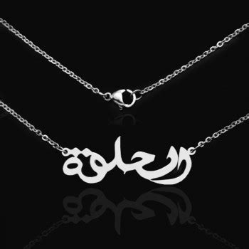 Sterling Silver Arabic Name Necklace