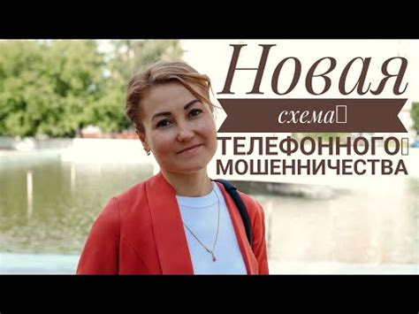 Новая схема телефонного мошенничества YouTube