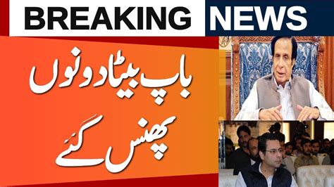 Big News Regarding Pervez Elahi And Moonis Elahi Pervez Elahi And