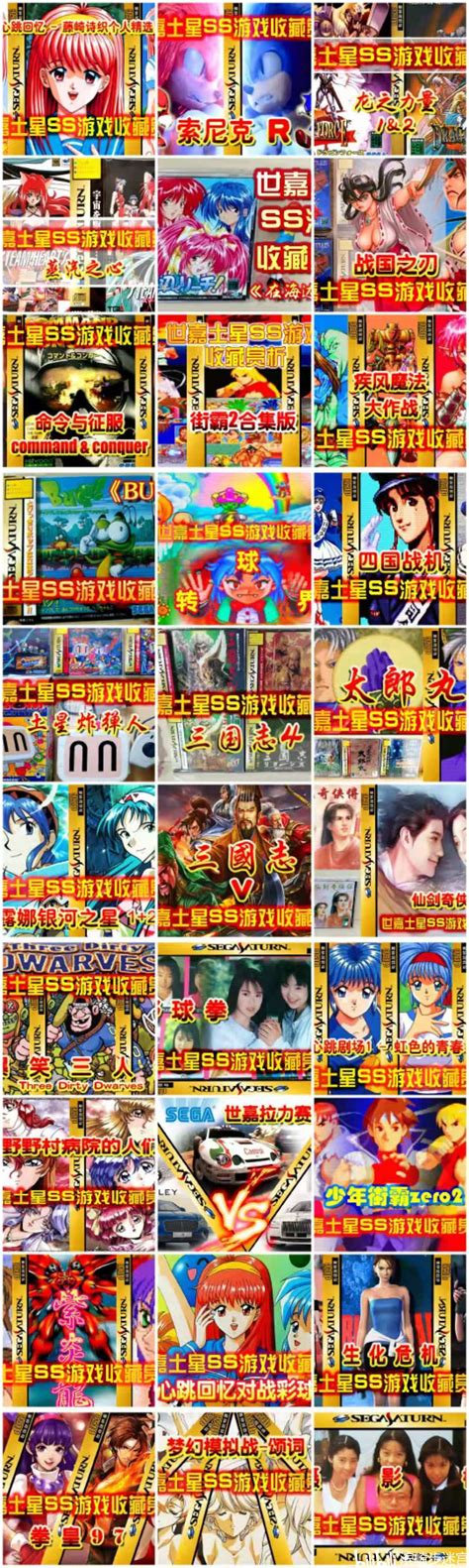 【世嘉土星ss正版游戏收藏赏析and试玩系列1~30】 哔哩哔哩