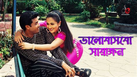 Bhalobashbo Sarakkhon Bangla Movie Song Manna Moushumi Youtube