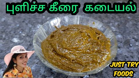 Gongura Kadayal In Tamil Pulicha Keerai Recipe Pulicha Keerai