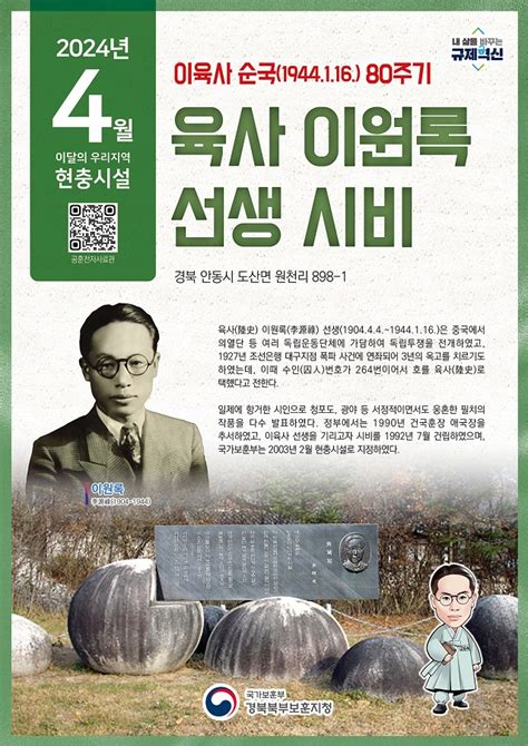 안동시 이달의 우리지역 현충시설 ‘육사 이원록 선생 시비 선정 Save Internet 뉴데일리