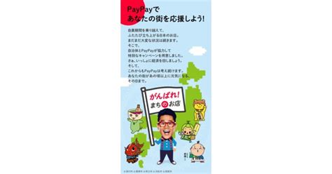 Paypay、地方自治体と共同で実施している「あなたのまちを応援プロジェクト」で新たに32の共同キャンペーンを追加 ポイ探ニュース