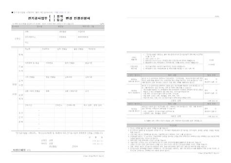 전기공사업무 경력 등급 변경 인정신청서 1