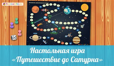 настольная игра, космос для детей | Настольные игры, Игры, Космос