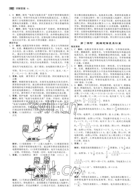 2022年红对勾45分钟作业与单元评估九年级物理全一册教科版答案——青夏教育精英家教网——