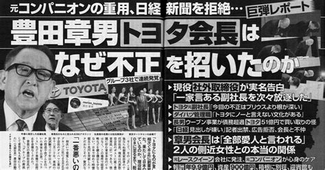 《元コンパニオンに続き》トヨタが社外監査役に抜擢 豊田章男会長“喜び組記者”の履歴書 「社外取締役から反対の声も出ていたが」 週刊文春 電子版