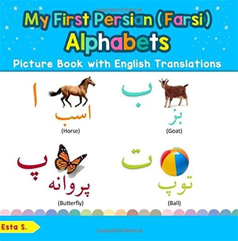 My First Persian Farsi Alphabets Picture Book With English