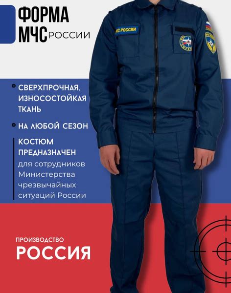 Форма МЧС России - купить с доставкой по выгодным ценам в интернет ...